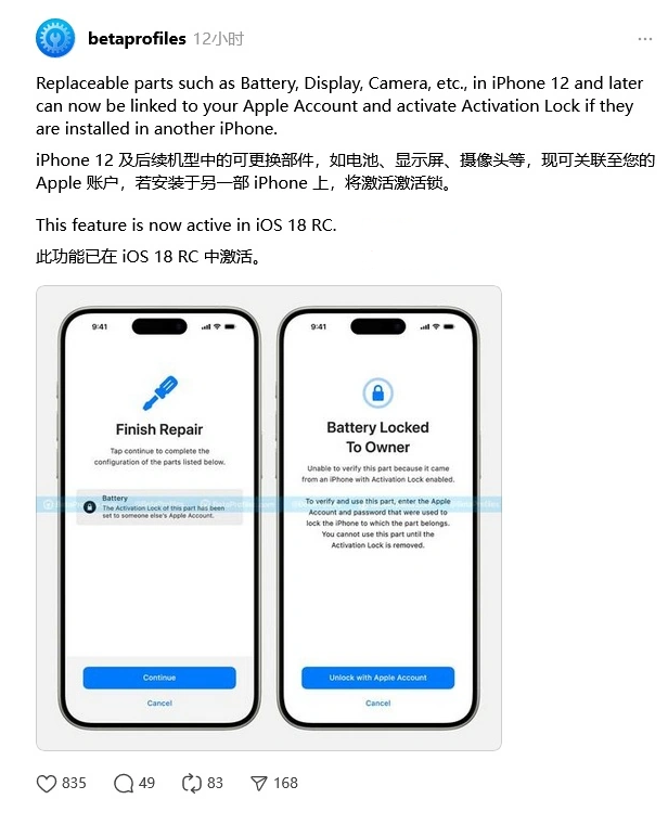 浪卡子苹果手机维修分享iOS 18 升级激活锁 