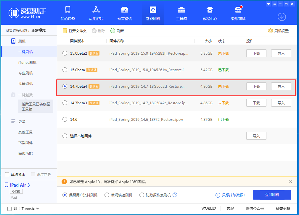 浪卡子苹果手机维修分享iOS 14.7 beta 4更新内容及升级方法教程 