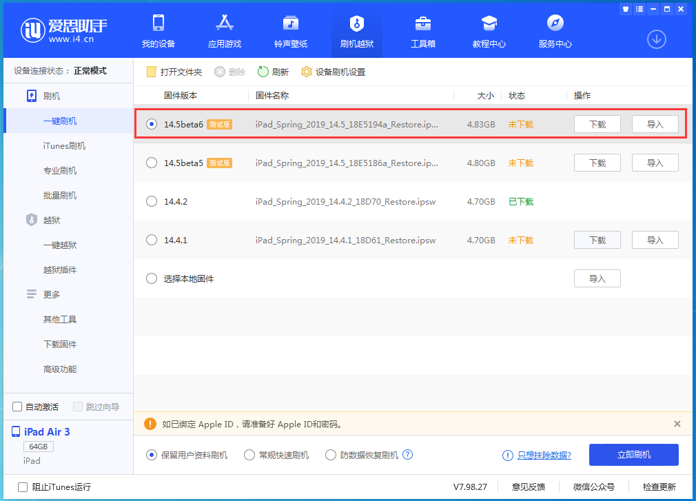 浪卡子苹果手机维修分享苹果 iOS 14.5Beta 6更新内容及升级方法 