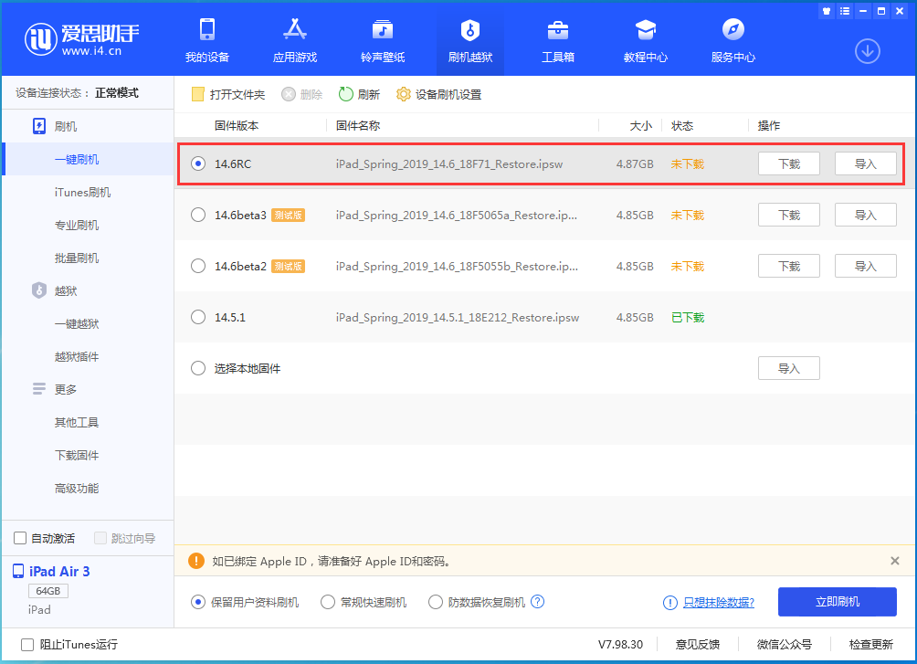浪卡子苹果手机维修分享iOS14.6RC版更新内容及升级方法 