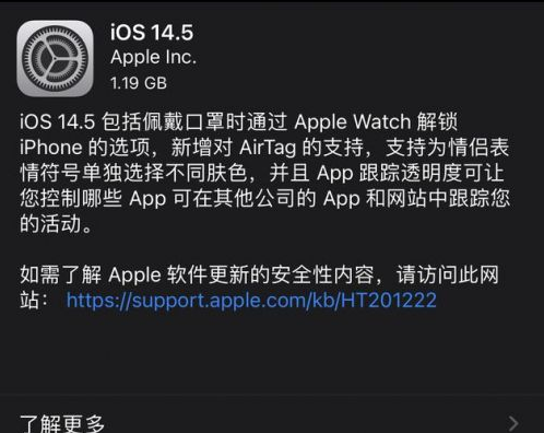 浪卡子苹果手机维修分享iOS14.5正式版中隐私政策正式生效了吗 