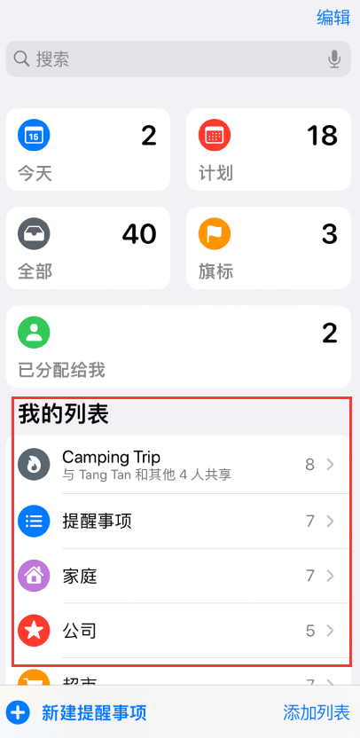 浪卡子苹果手机维修分享iOS 14.5 “提醒事项”应用支持便捷排序 