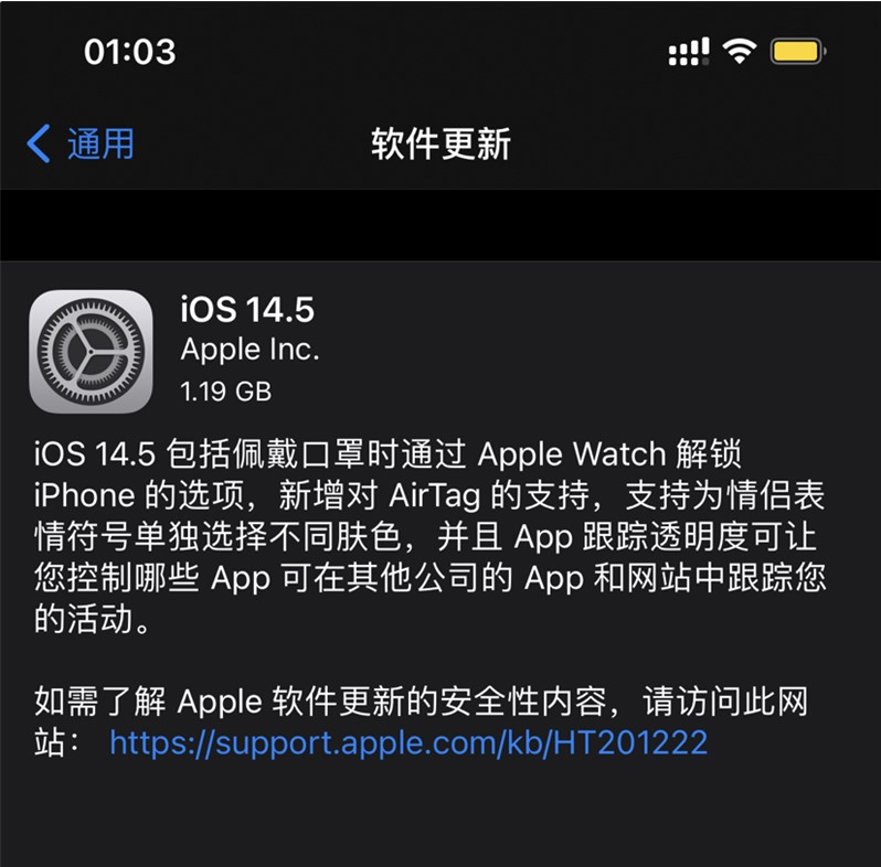 浪卡子苹果手机维修分享iOS 14.5 正式版升级内容汇总 
